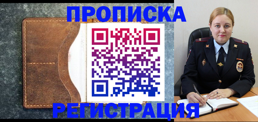 прописка для кредита в Ростове