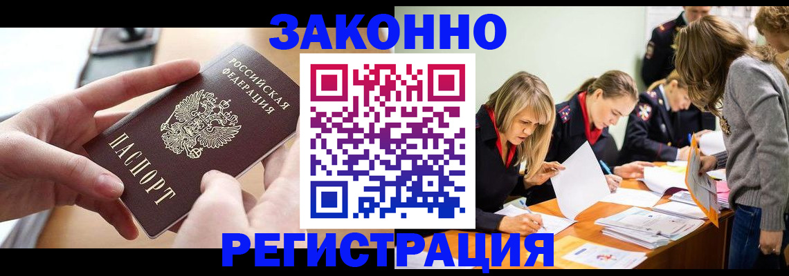 прописка для работы в Ростове